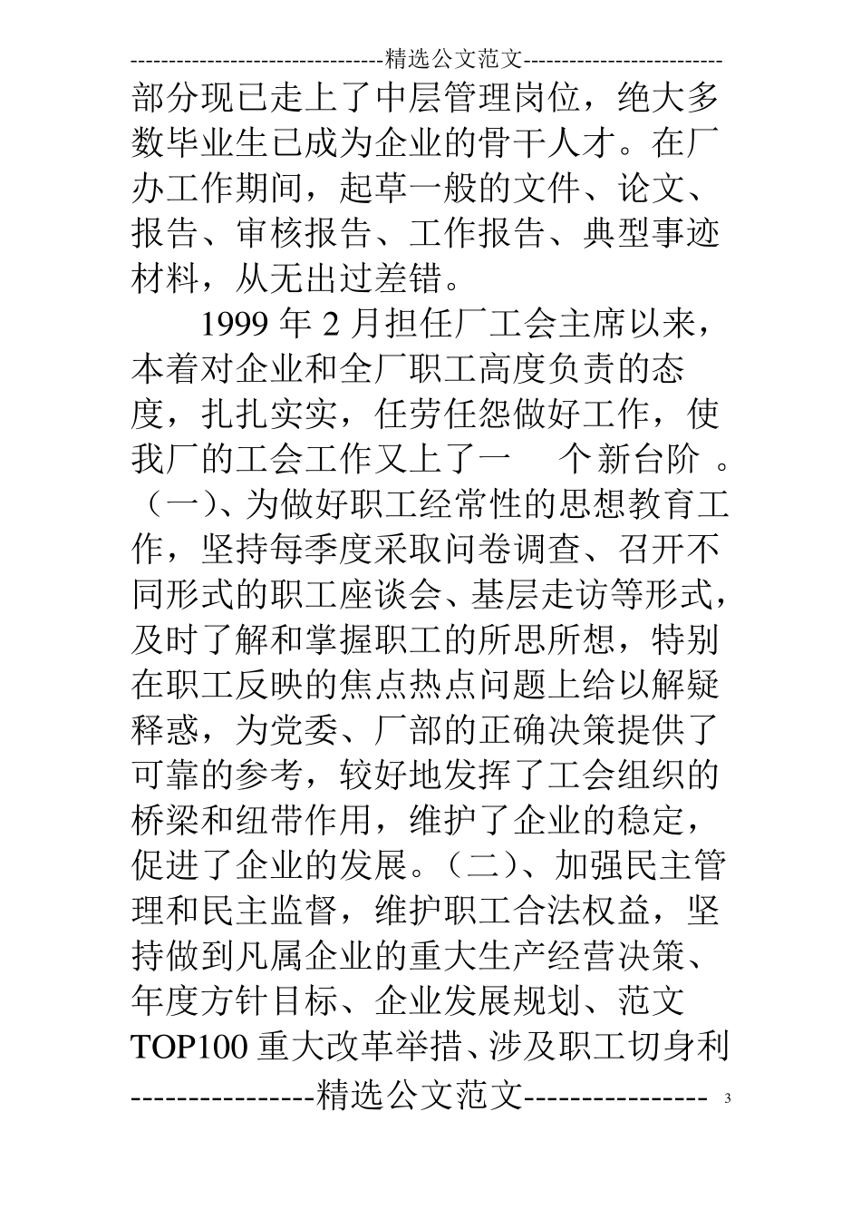 中级政工师专业技术工作总结_第3页