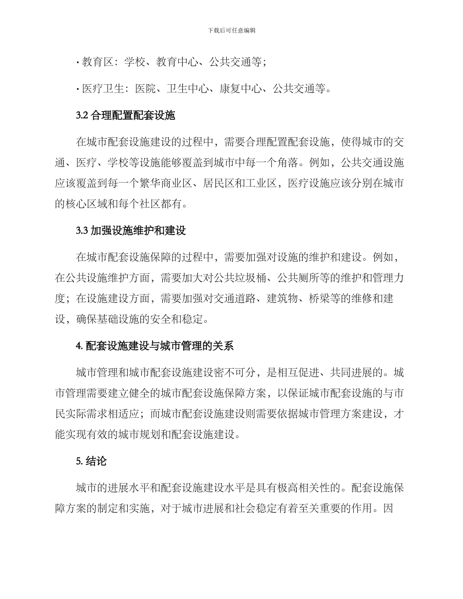 配套设施保障方案_第2页