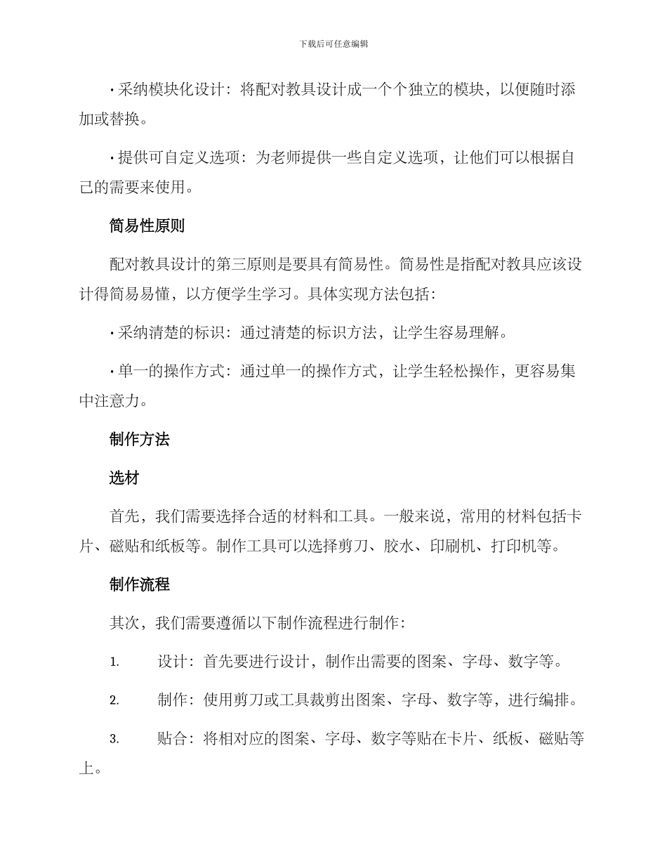 配对教具设计方案_第2页