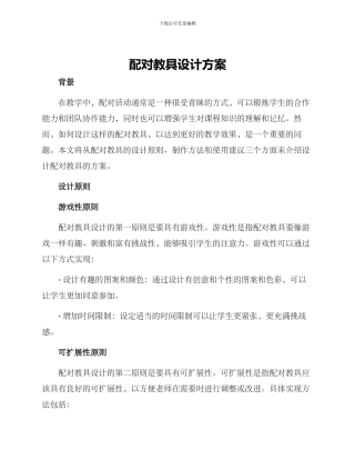 配对教具设计方案