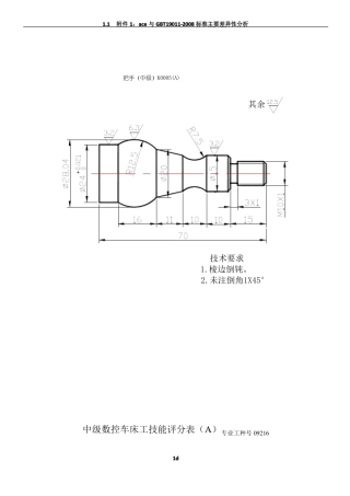 中级数控车床工的全面练习图纸、评分表和完整程序