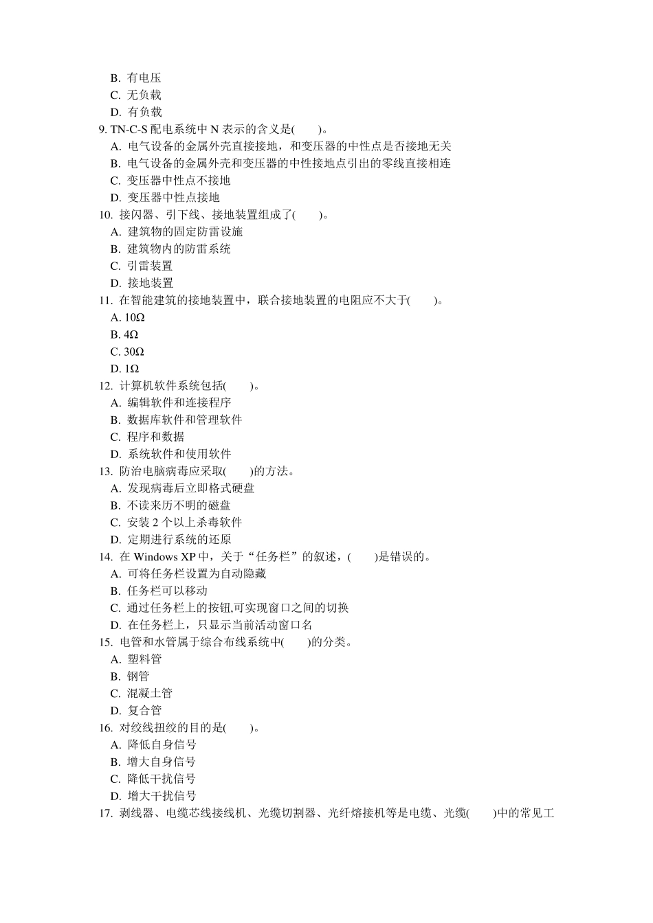 中级智能楼宇管理员理论复习题_第2页