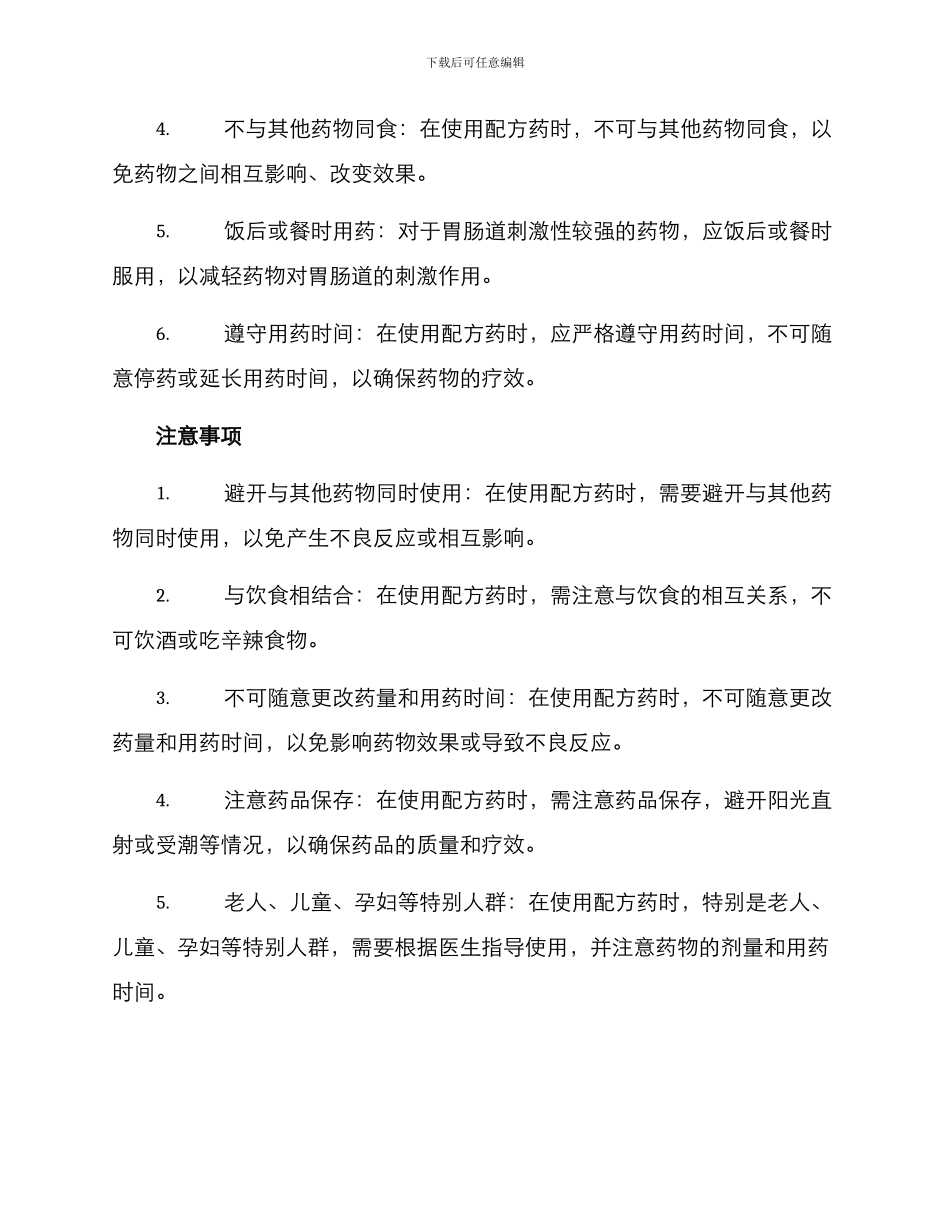 配方药使用方案_第2页