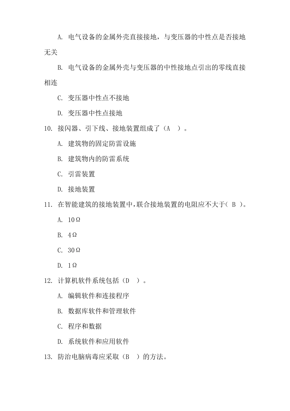 中级智能楼宇管理师理论知识试题精选_第3页