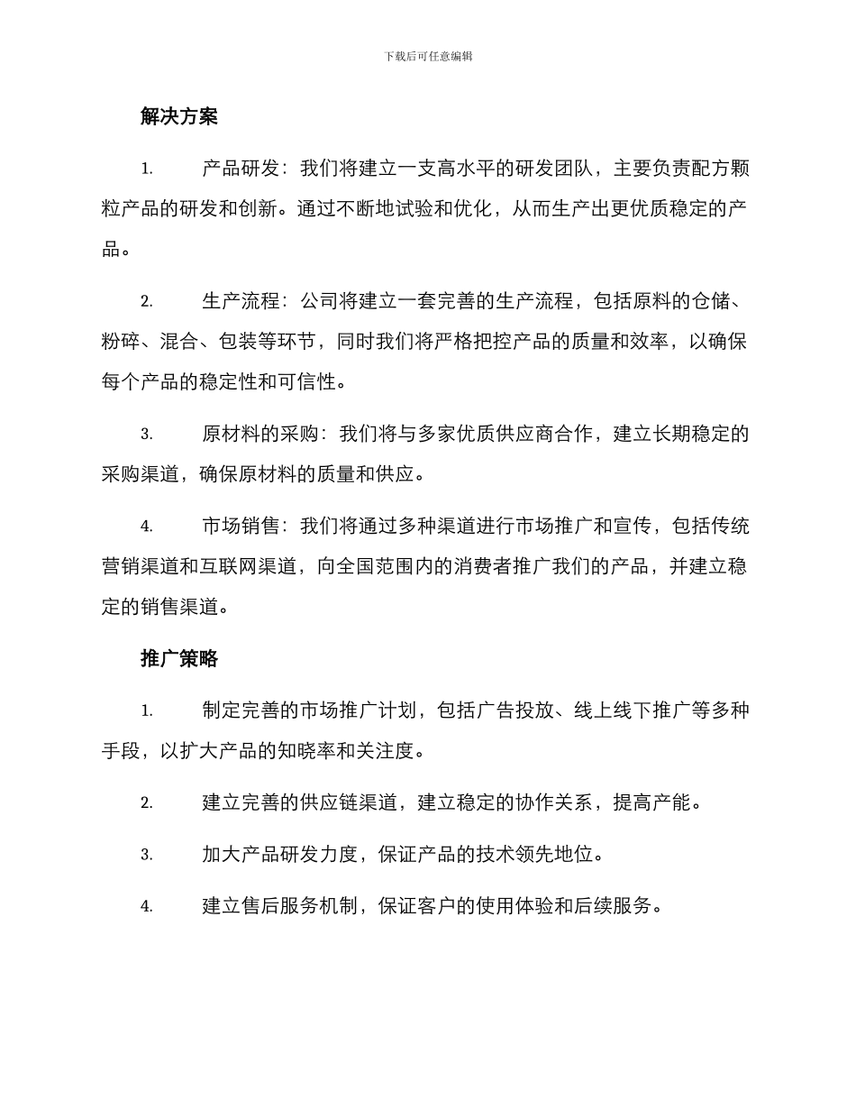 配方颗粒产品规划方案_第2页