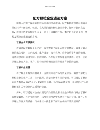 配方颗粒企业遴选方案