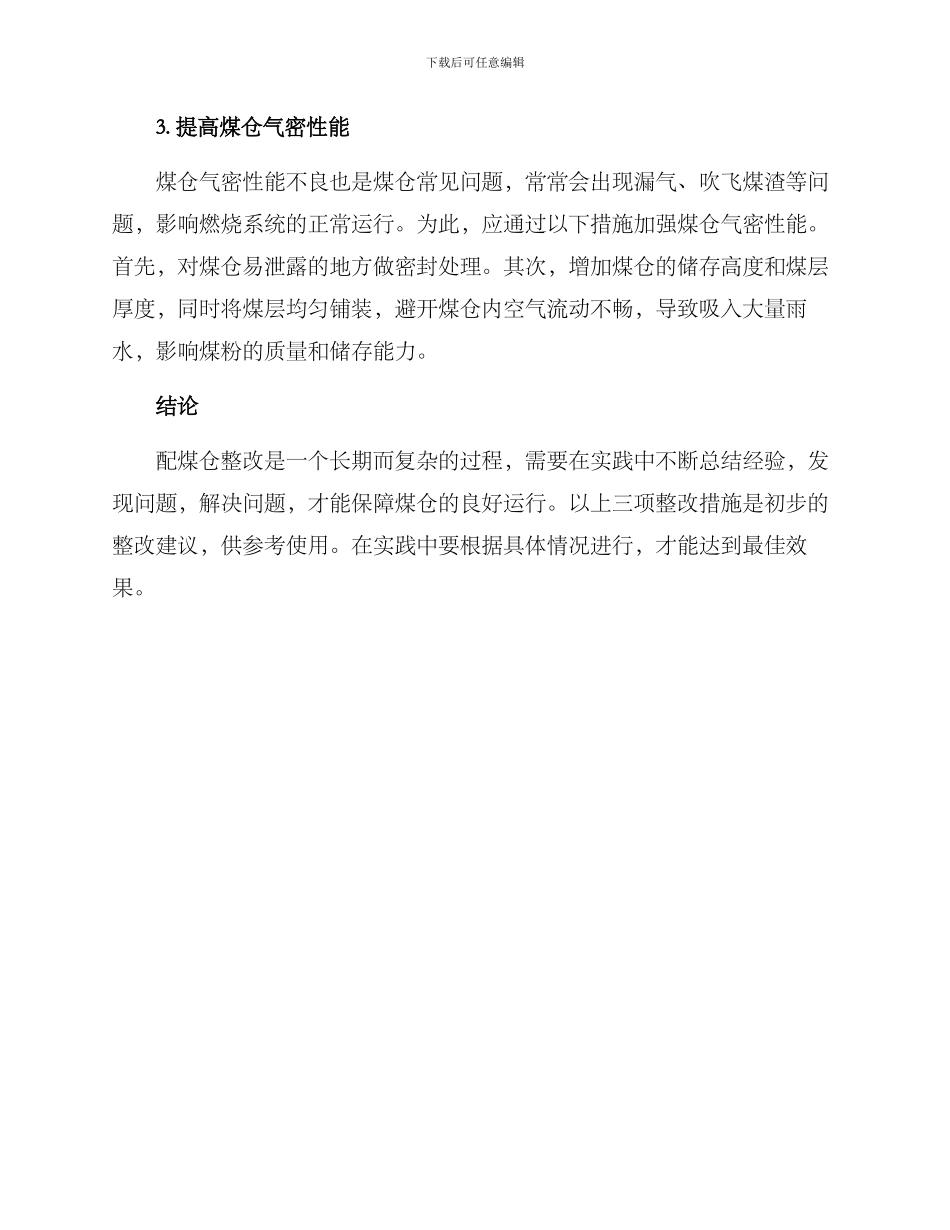配煤仓整改方案_第2页