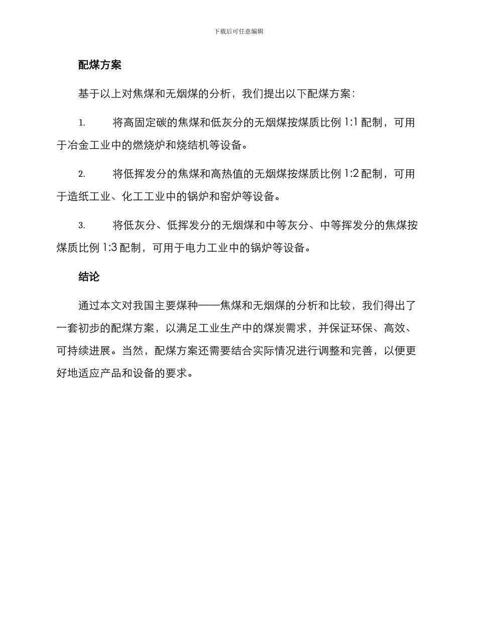 配煤方案初稿_第2页