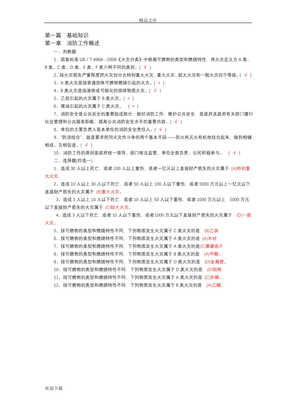 中级消防员理论试题03035_第1页