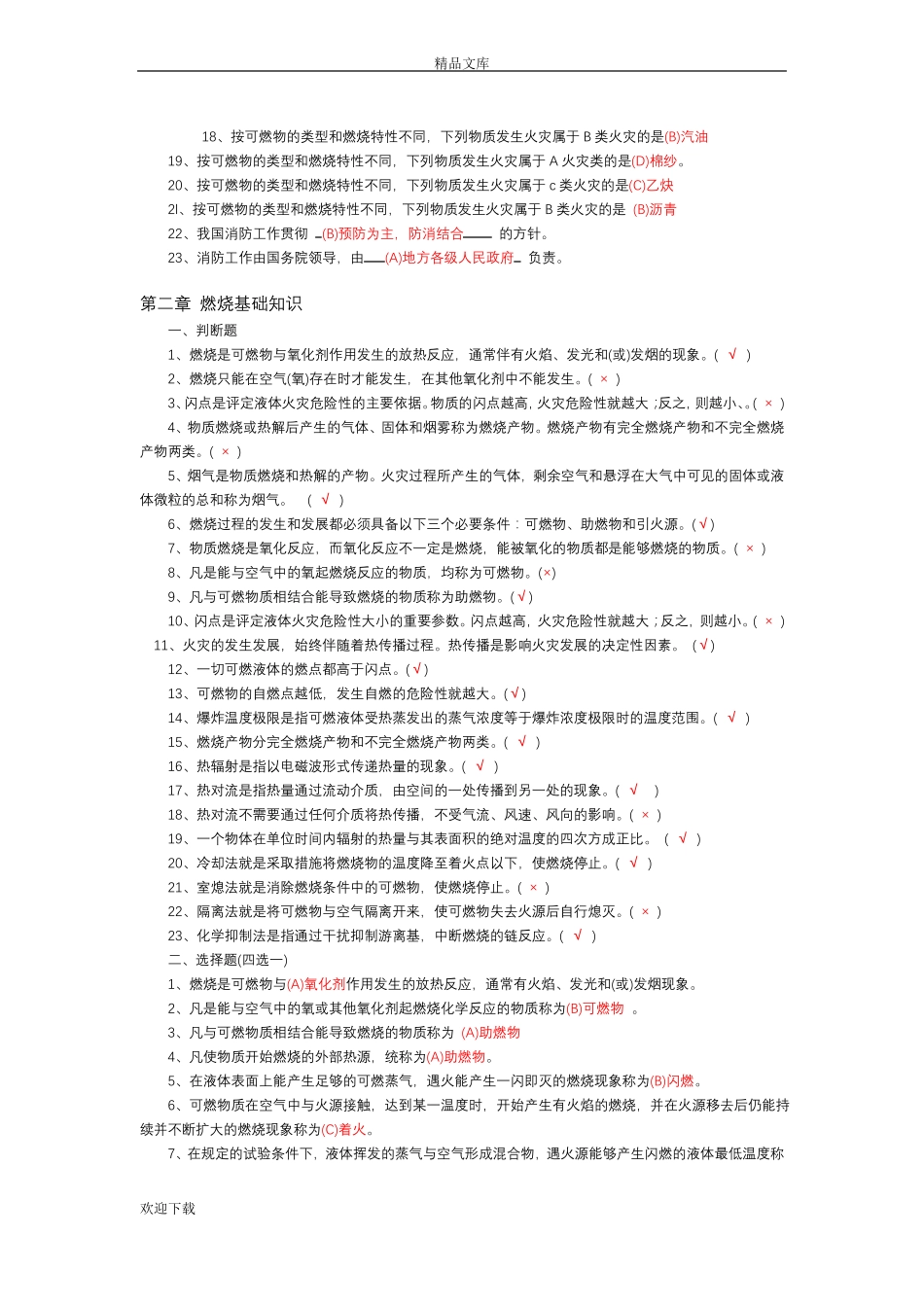 中级消防员理论试题03035_第2页
