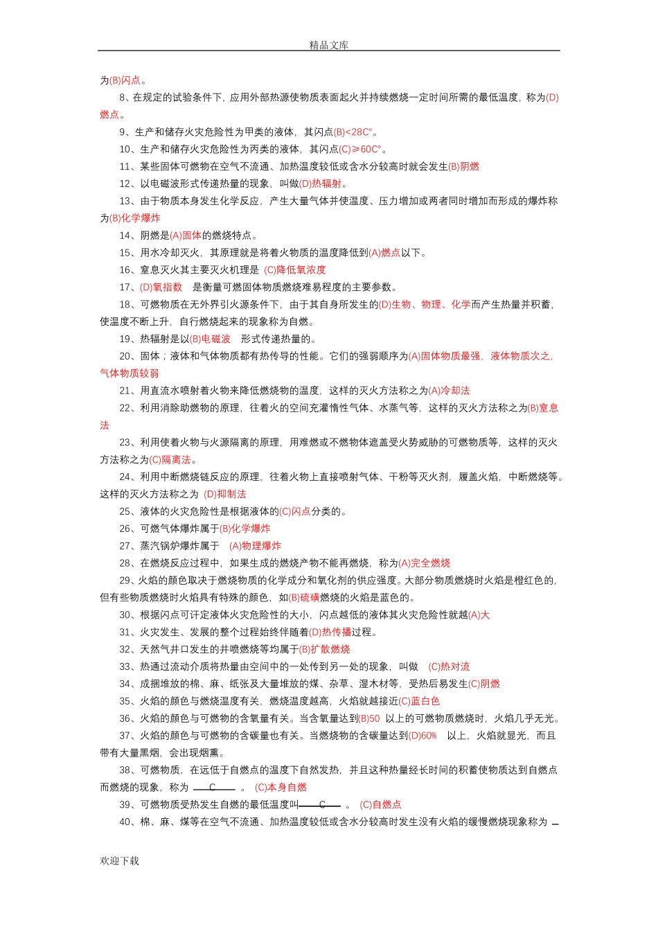 中级消防员理论试题03035_第3页