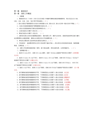 中级消防员理论试题