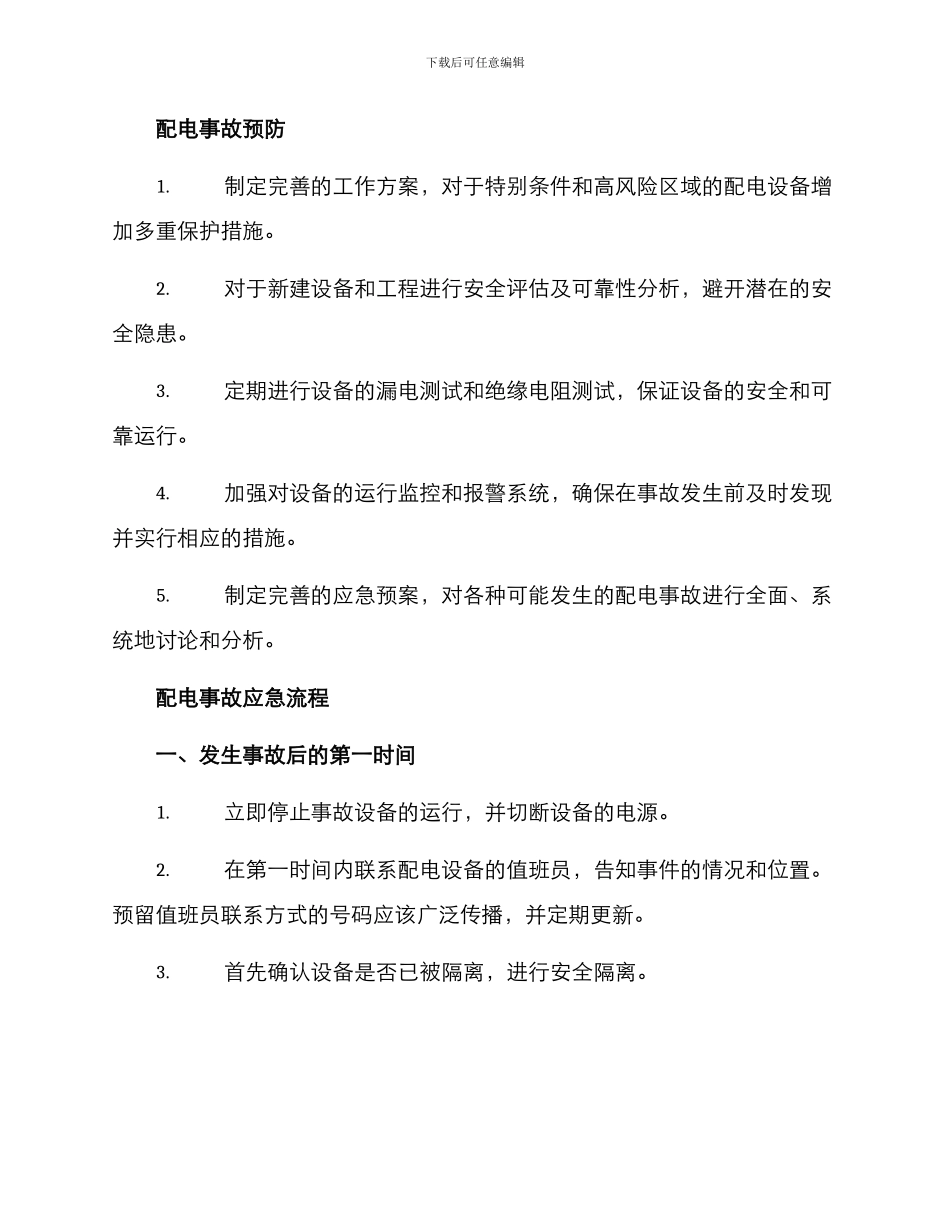 配电事故应急方案_第2页