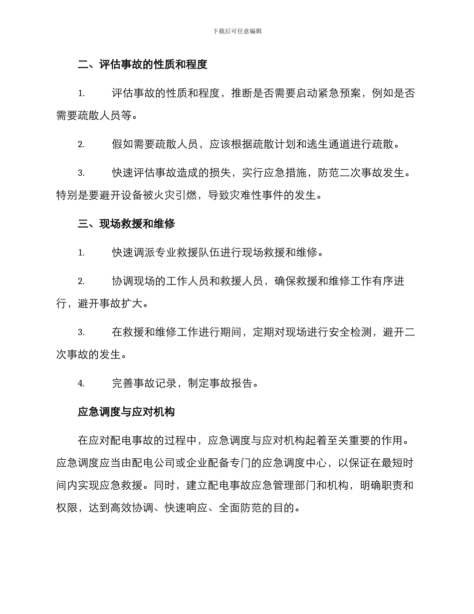 配电事故应急方案_第3页