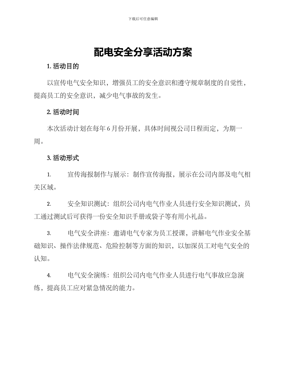 配电安全分享活动方案_第1页