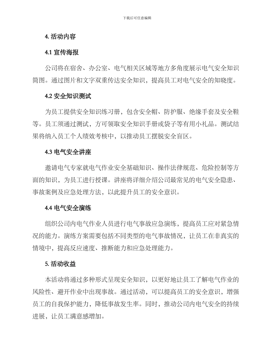 配电安全分享活动方案_第2页