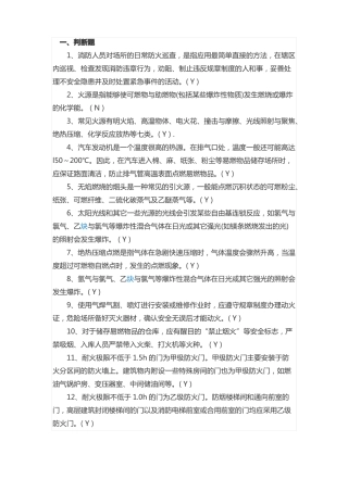 中级消防员考试试题