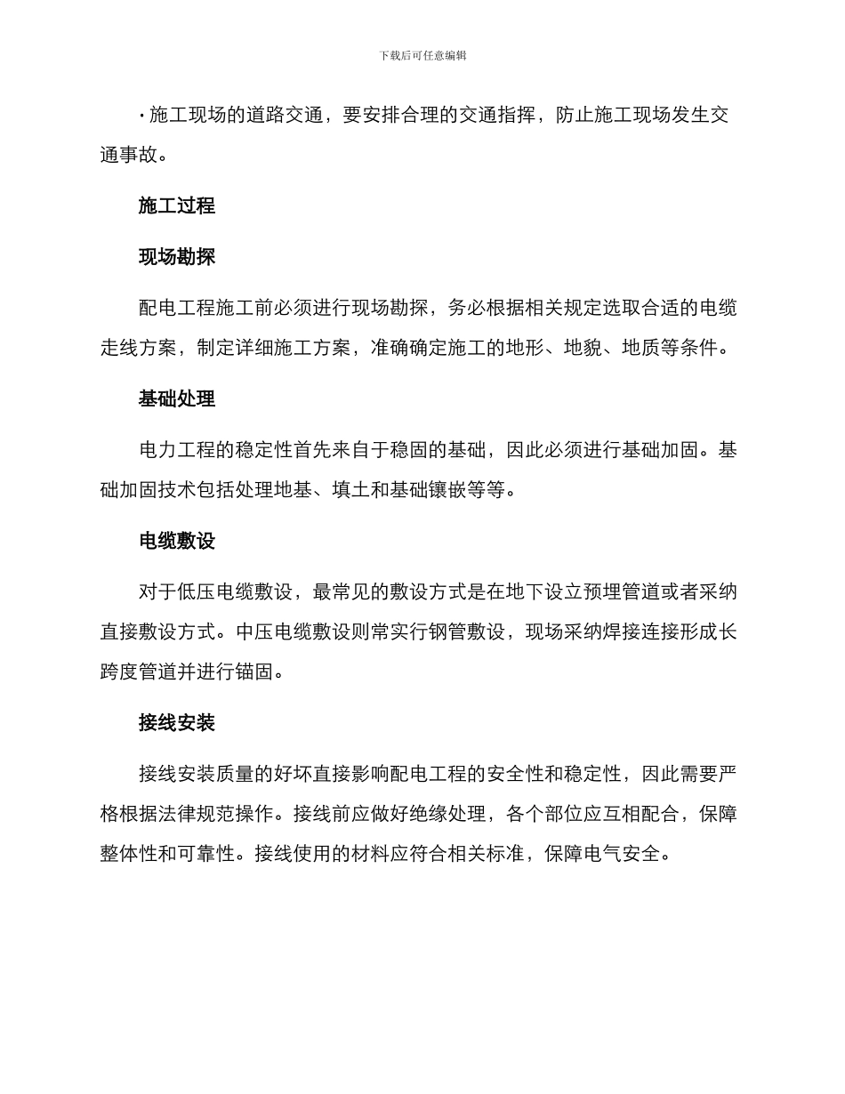 配电工程施工方案_第2页