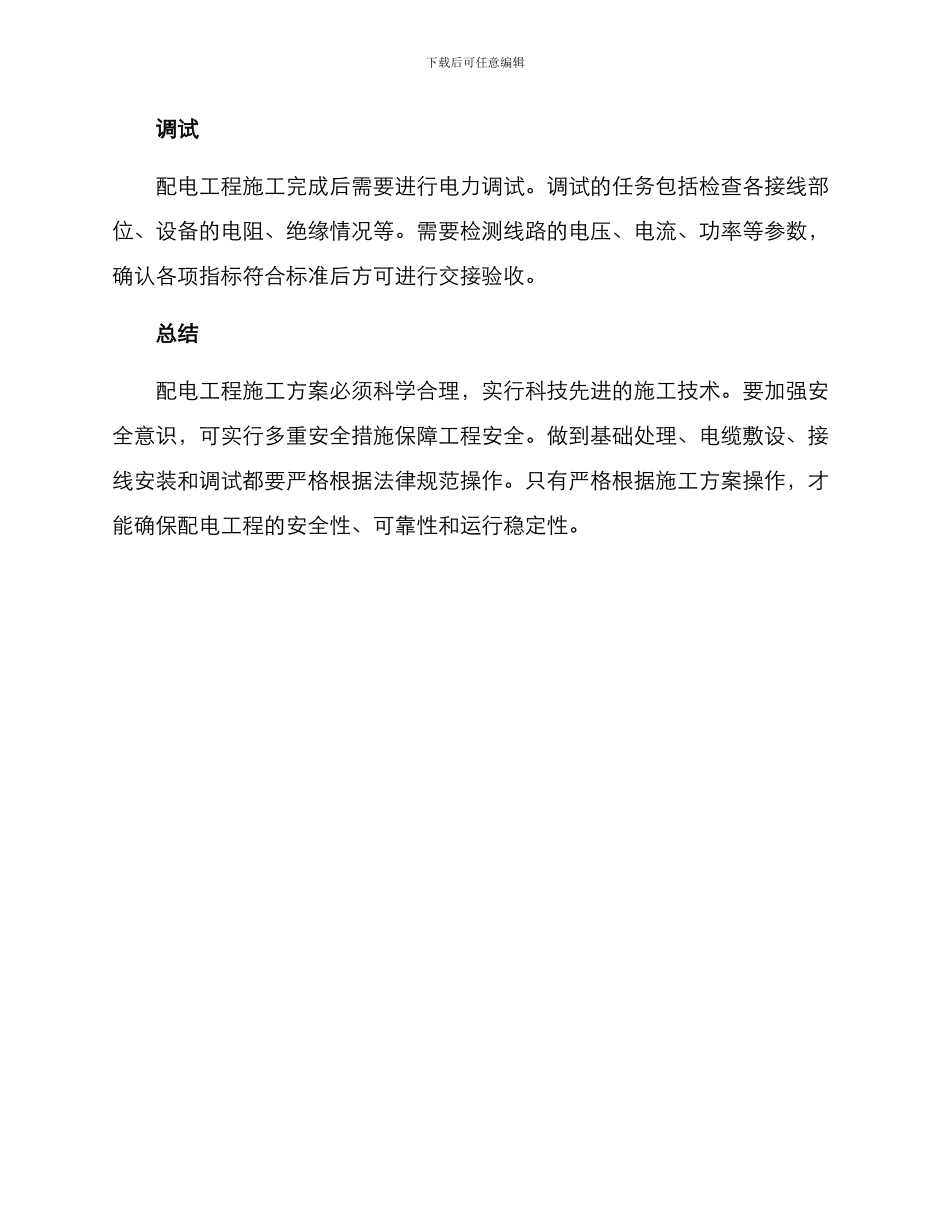 配电工程施工方案_第3页