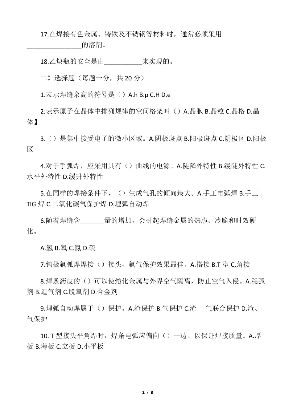 中级焊工考试试题及答案_第2页