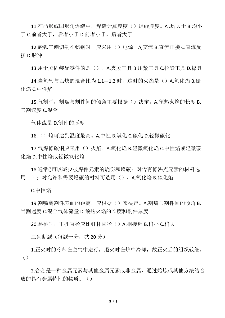 中级焊工考试试题及答案_第3页