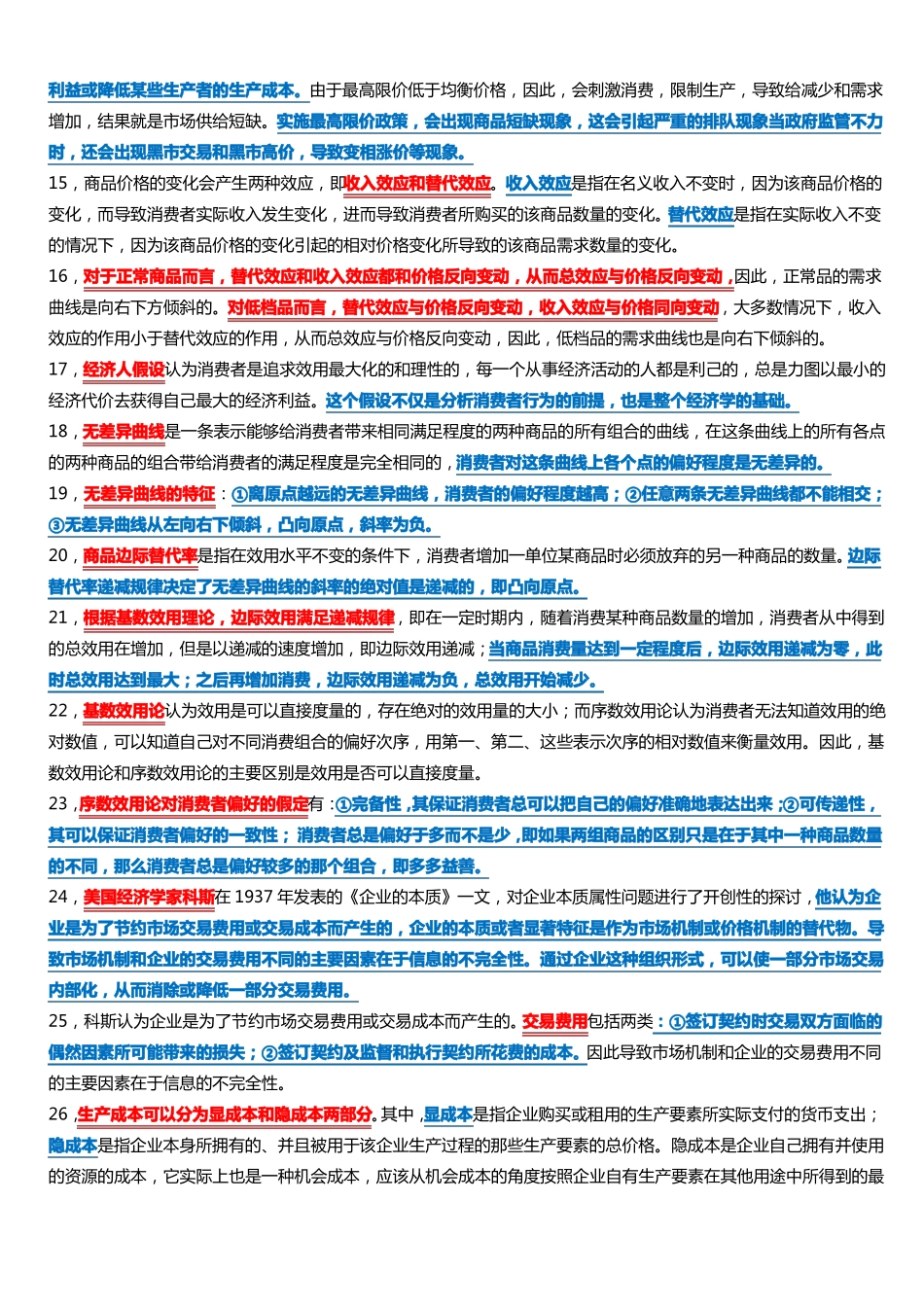 中级经济基础三色笔记_第3页