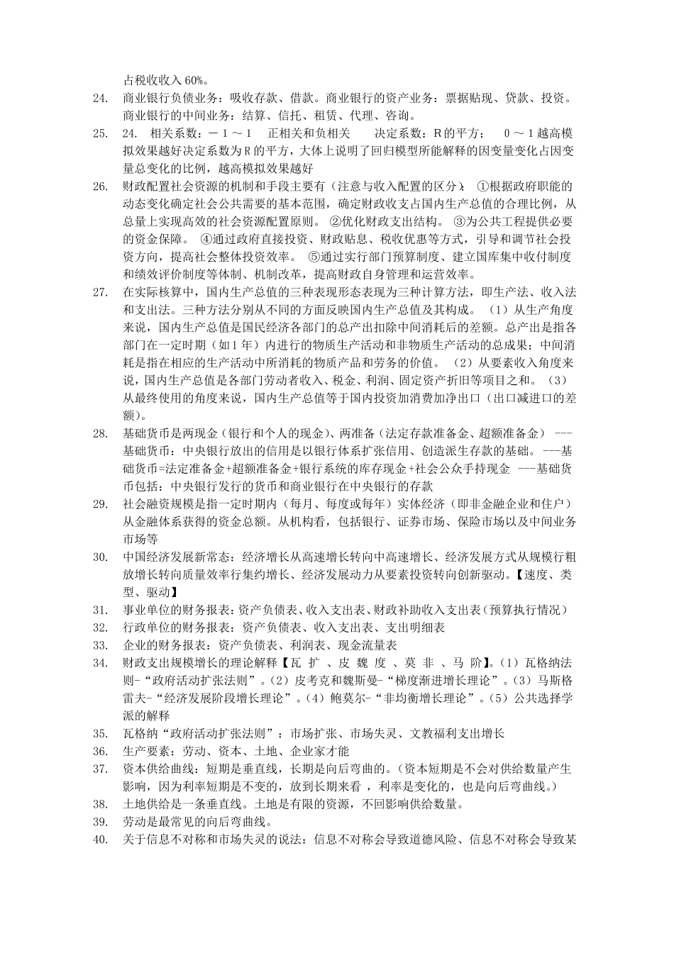 中级经济师-经济基础易出题知识点整理_第2页
