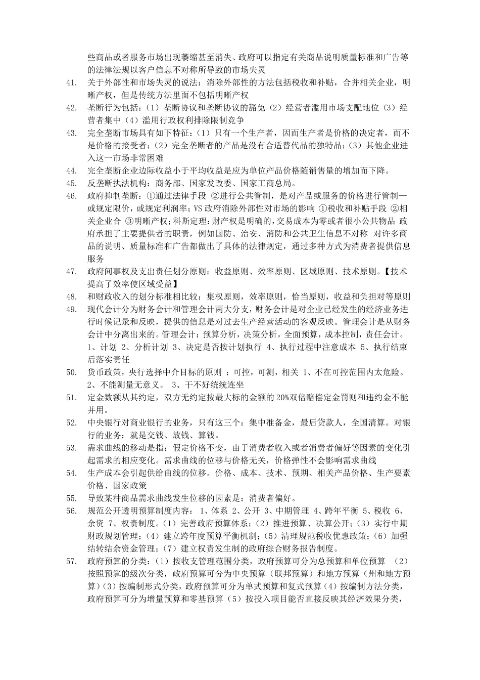 中级经济师-经济基础易出题知识点整理_第3页