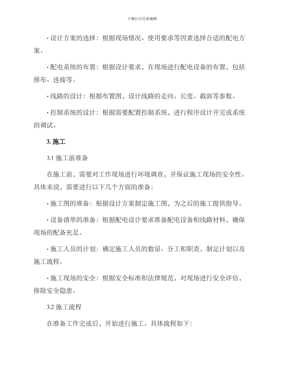 配电类施工方案_第2页
