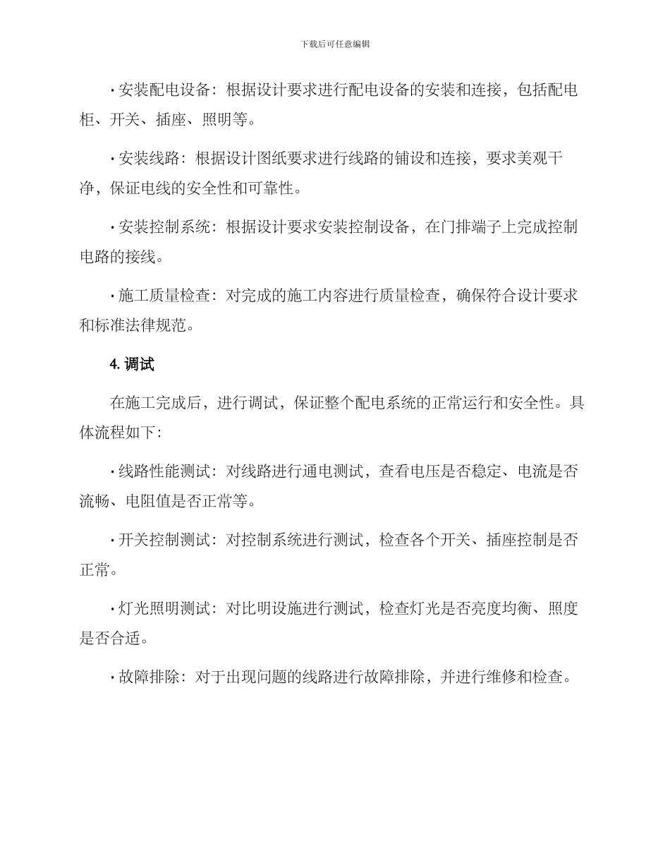 配电类施工方案_第3页