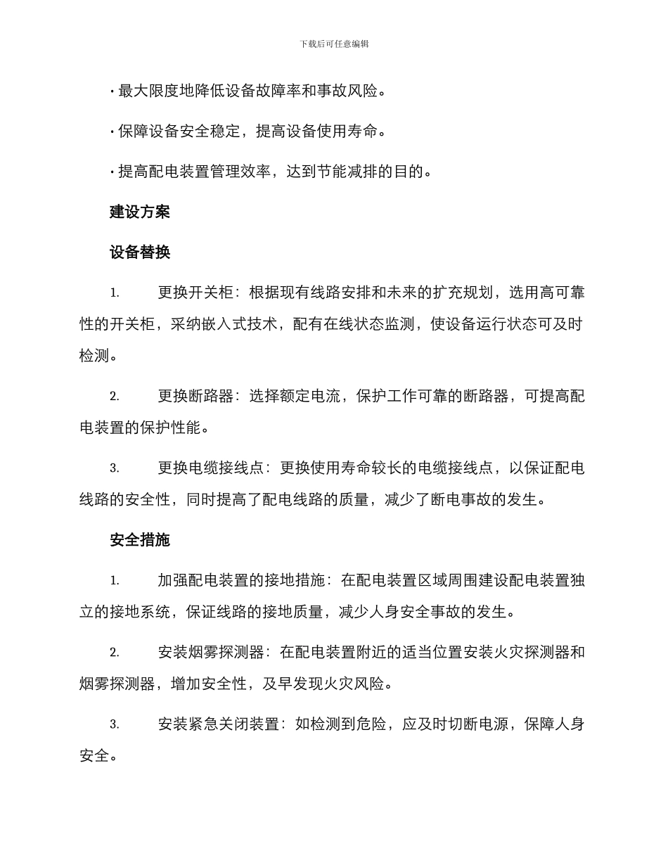 配电装置建设方案_第2页