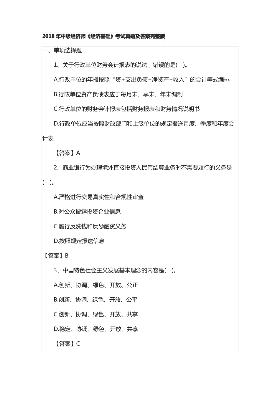 中级经济师通用版_第1页