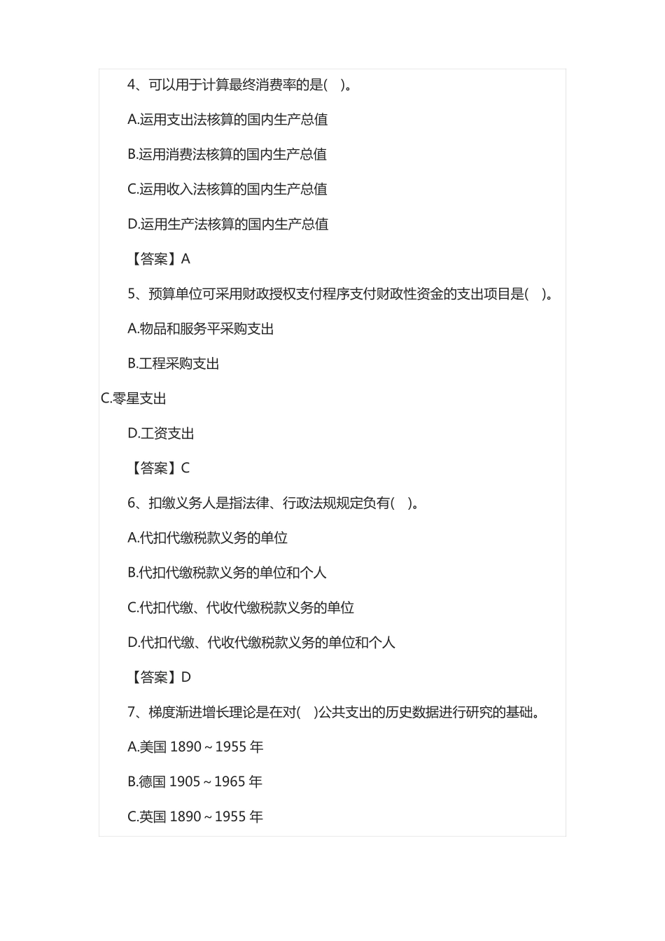 中级经济师通用版_第2页