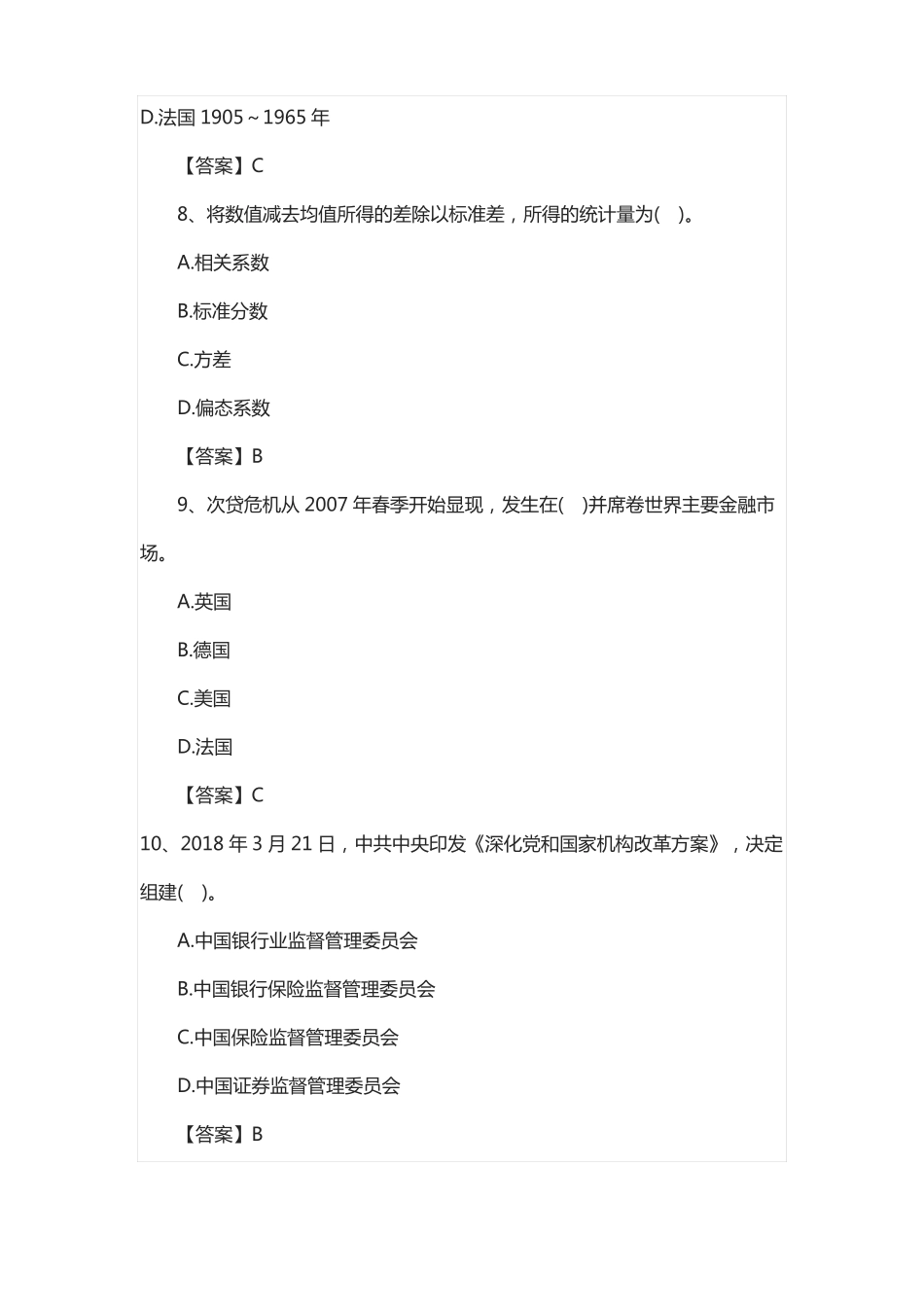 中级经济师通用版_第3页