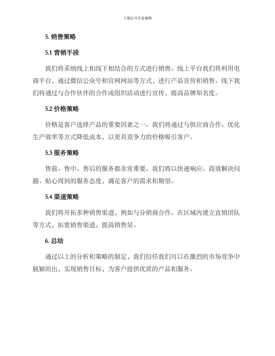 配电设备销售方案_第2页