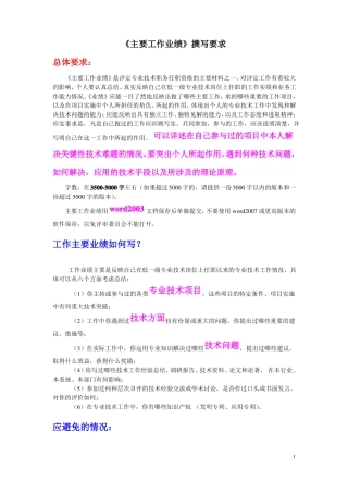 中级职称-主要工作业绩--撰写要求-职称业绩材料范文