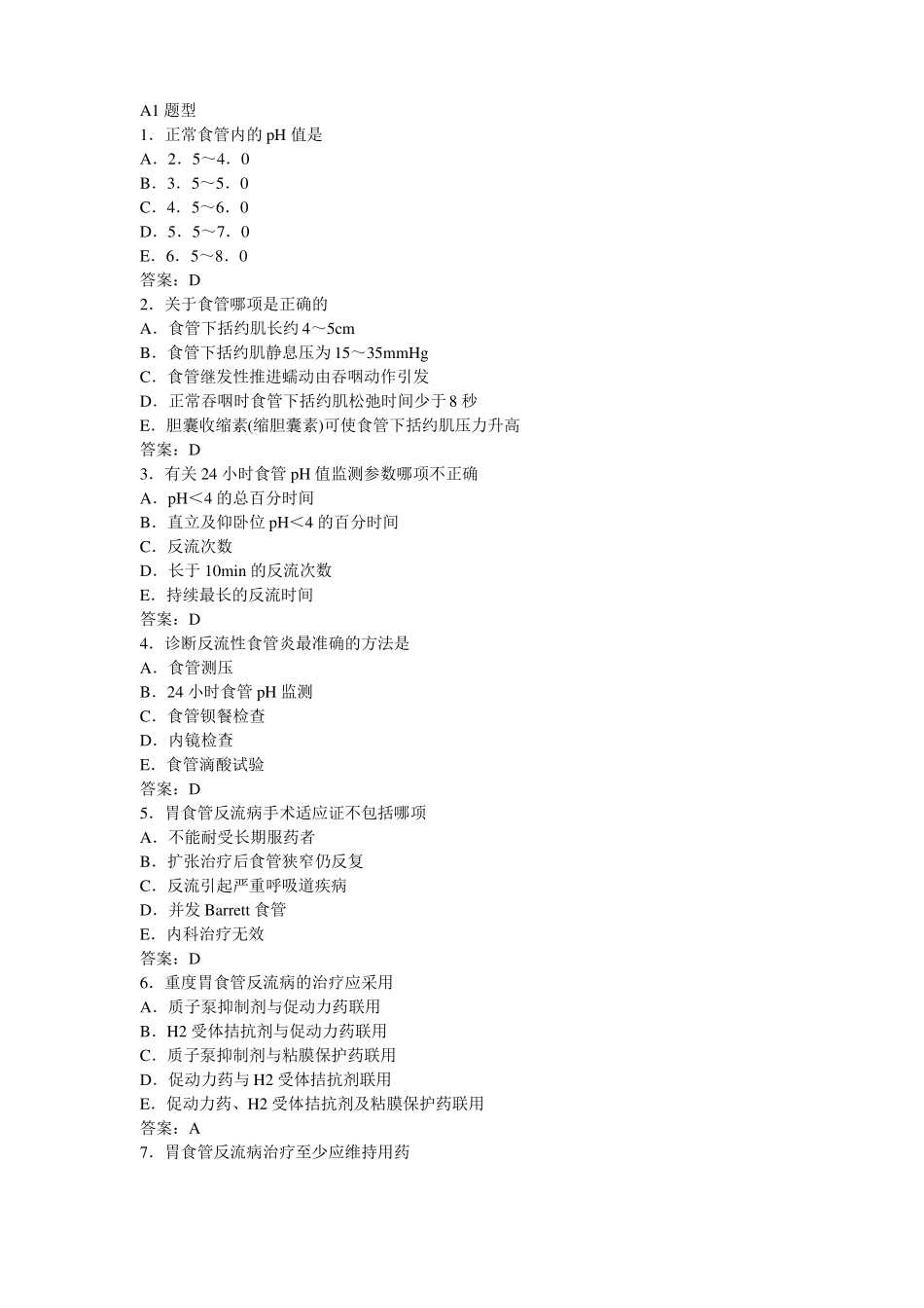 中级考试消化内科主治标准习题及答案1_第1页