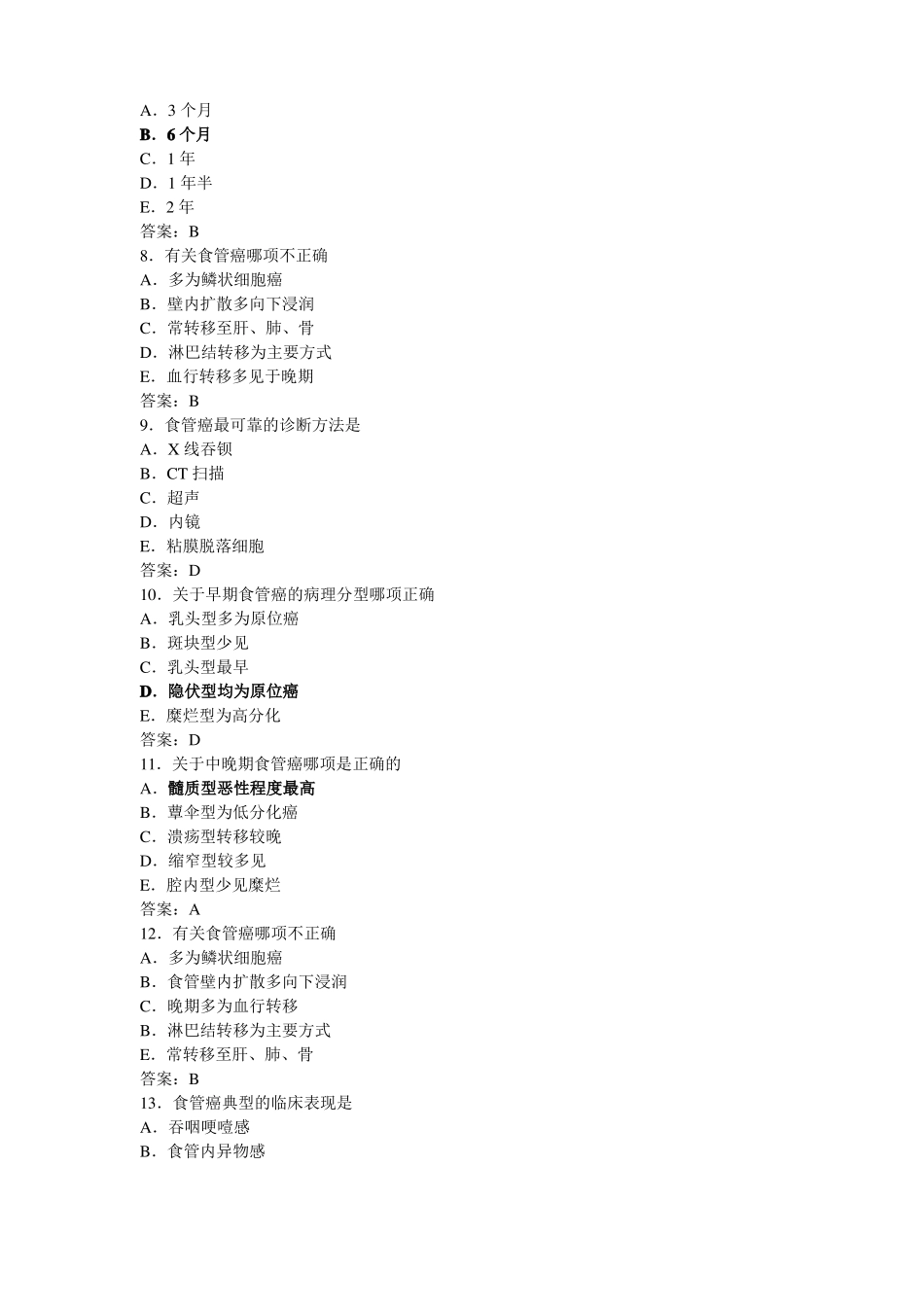 中级考试消化内科主治标准习题及答案1_第2页