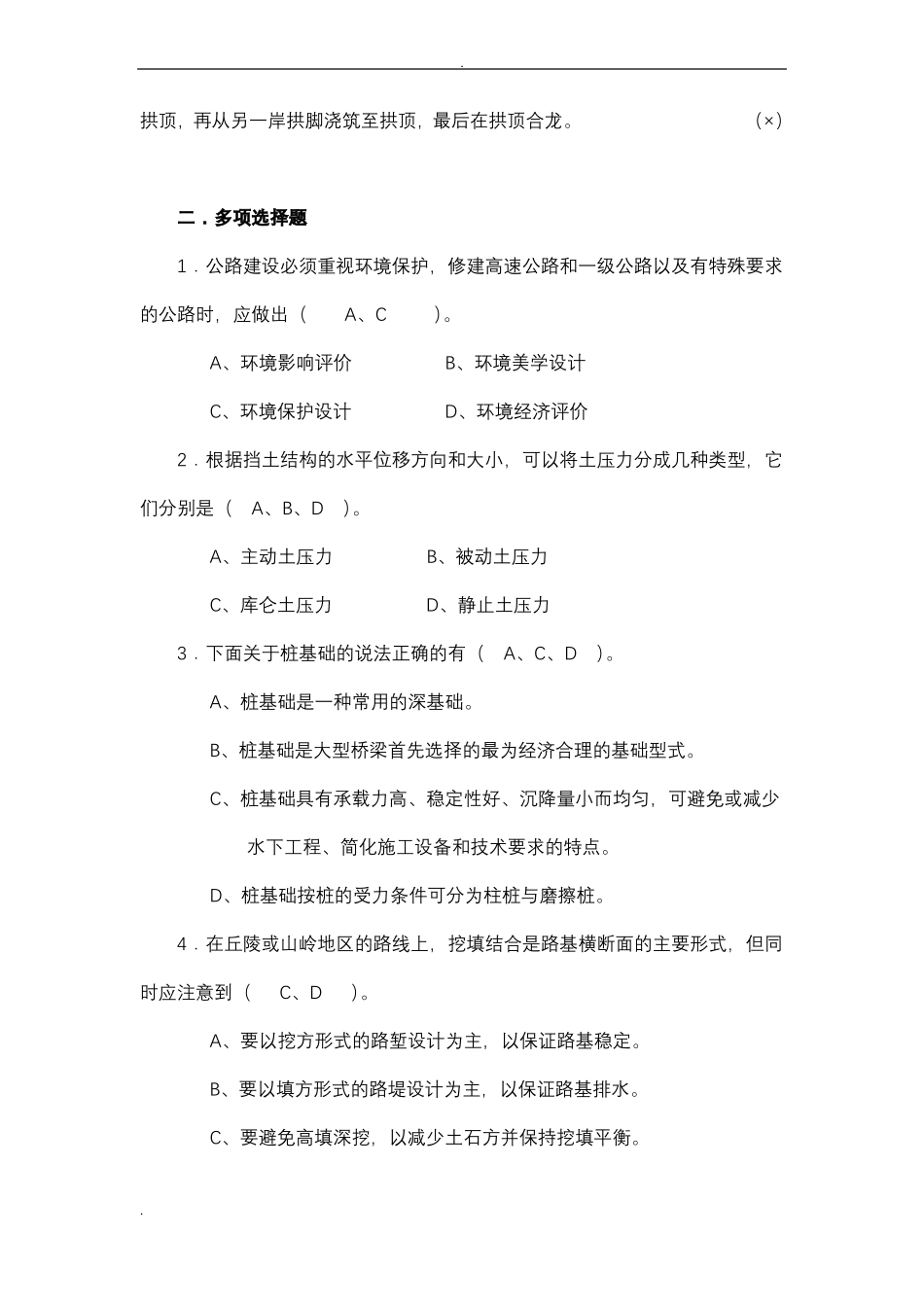 中级职称工程师专业水平能力测试_第2页
