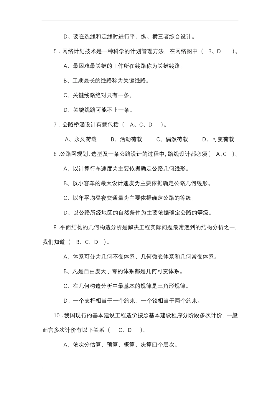 中级职称工程师专业水平能力测试_第3页