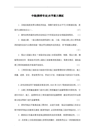 中级职称工程师专业水平能力测试