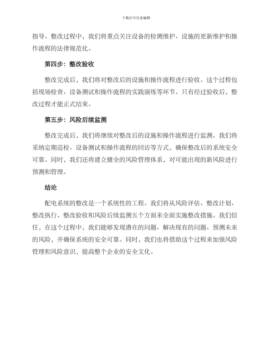 配电隐患整改方案_第2页