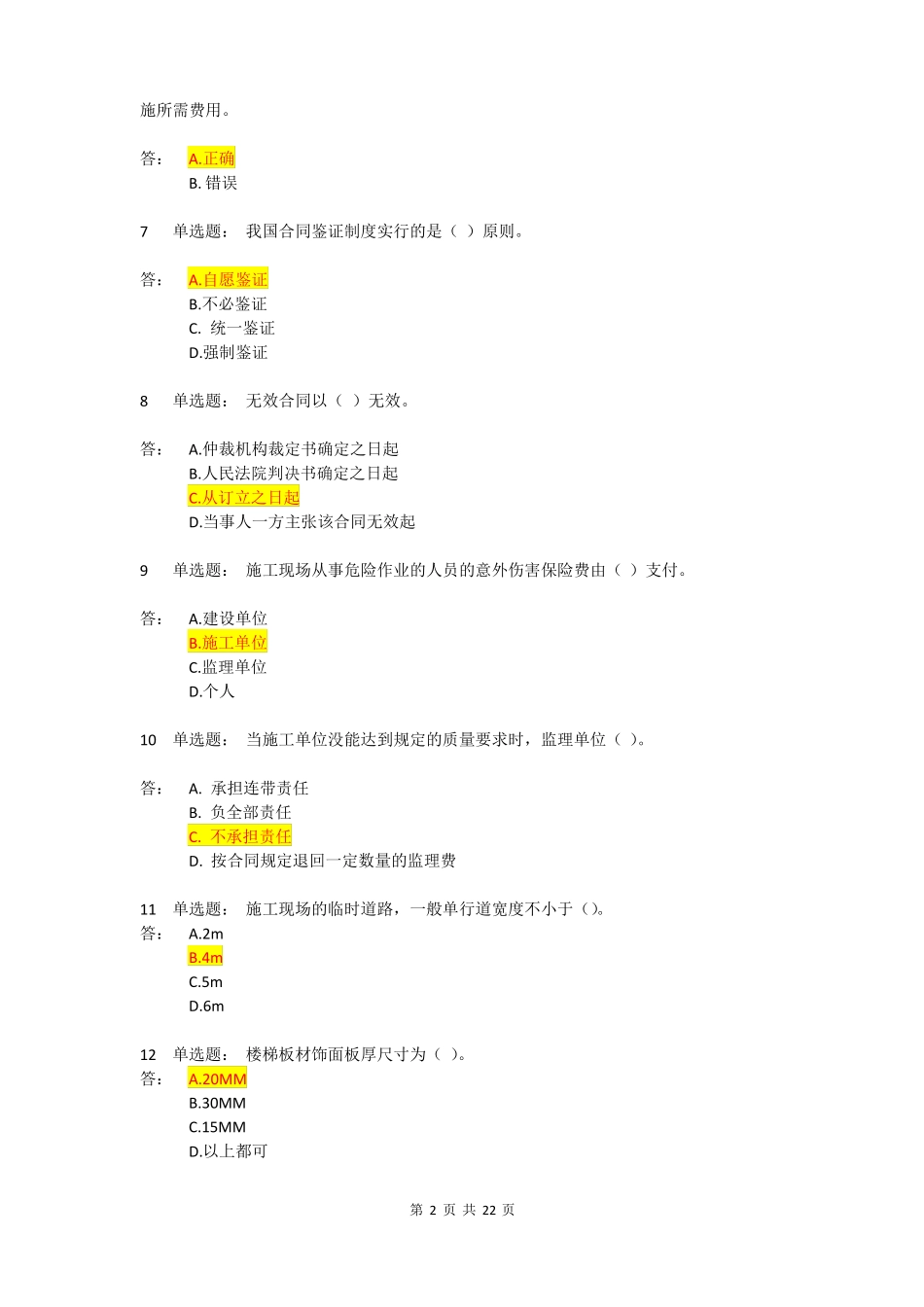 中级职称理论建筑装饰题库_第2页