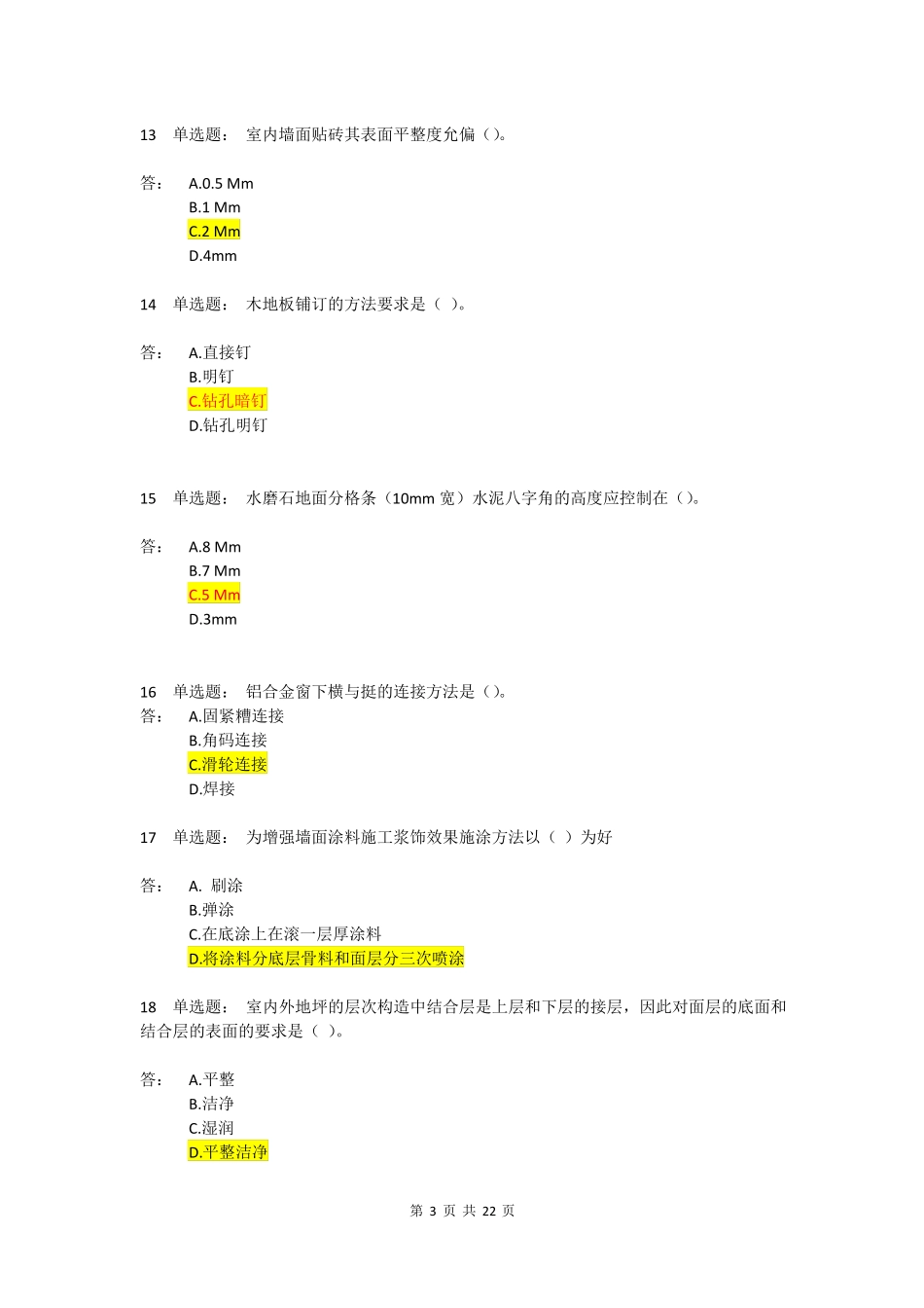 中级职称理论建筑装饰题库_第3页