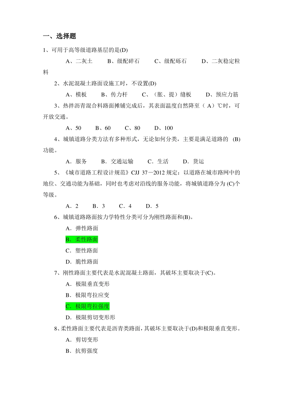 中级职称试题----政道路桥梁2019全_第1页