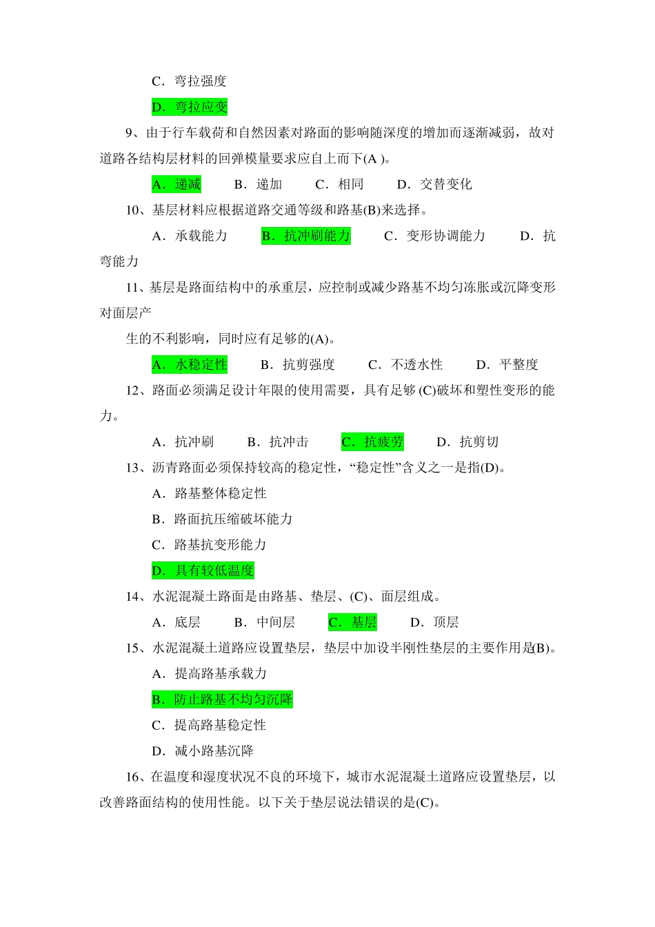 中级职称试题----政道路桥梁2019全_第2页