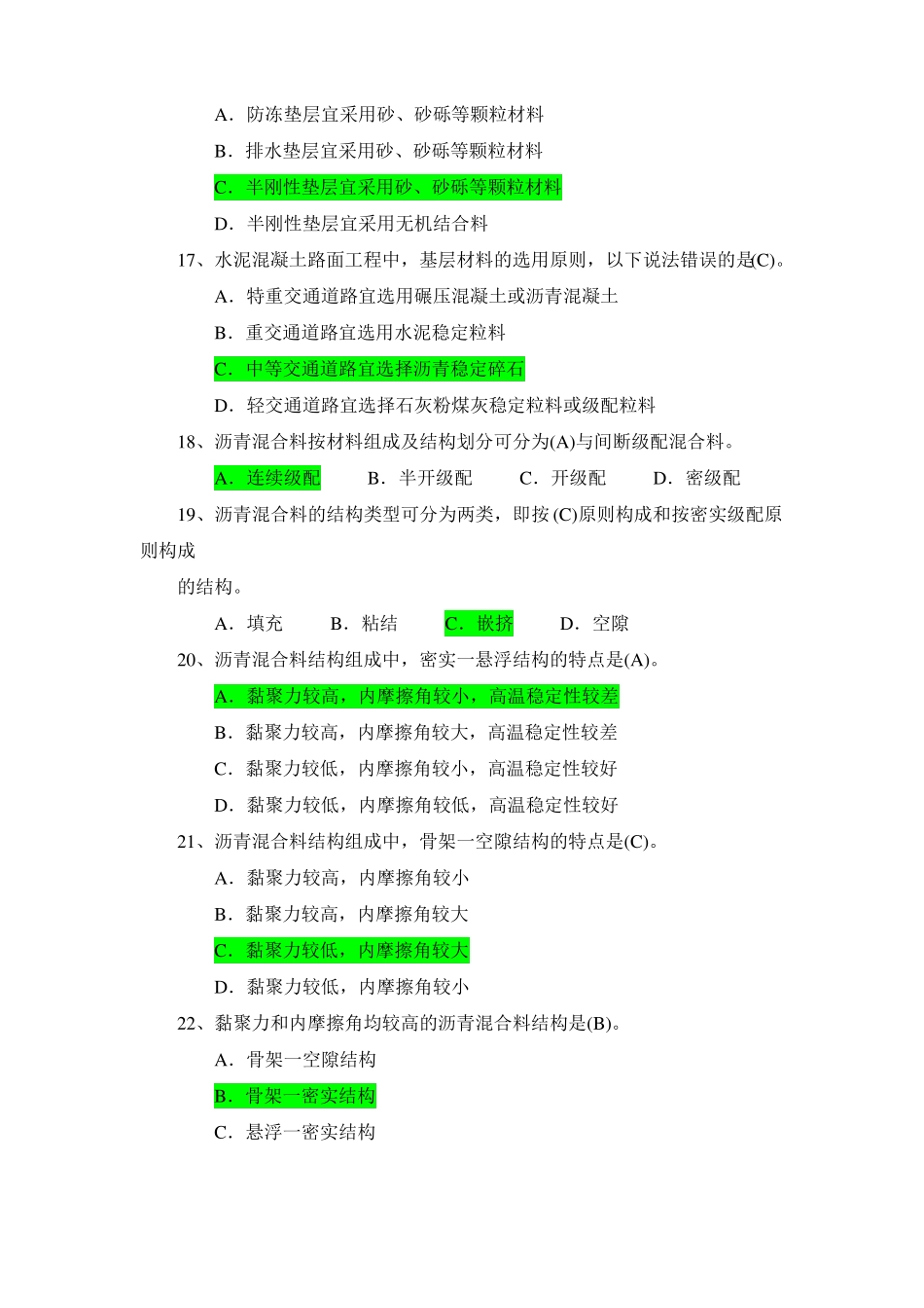 中级职称试题----政道路桥梁2019全_第3页