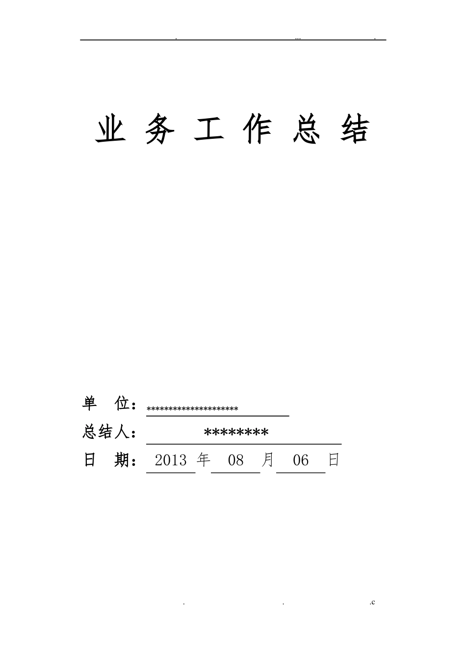 中级职称测绘工程专业业务工作总结_第1页