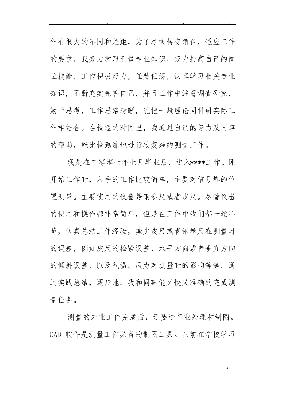 中级职称测绘工程专业业务工作总结_第3页