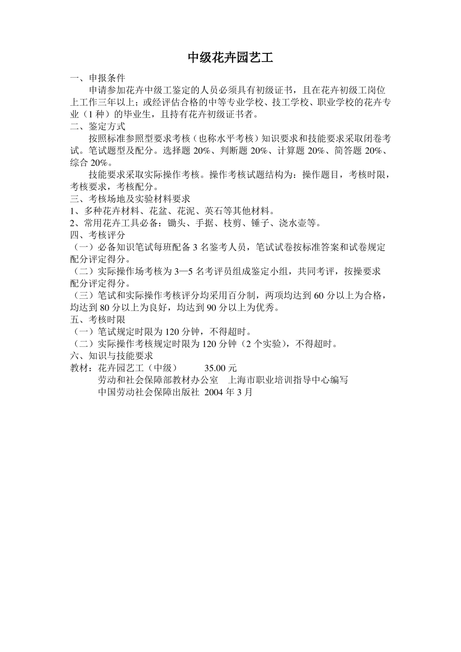 中级花卉园艺工考试题及答案_第1页